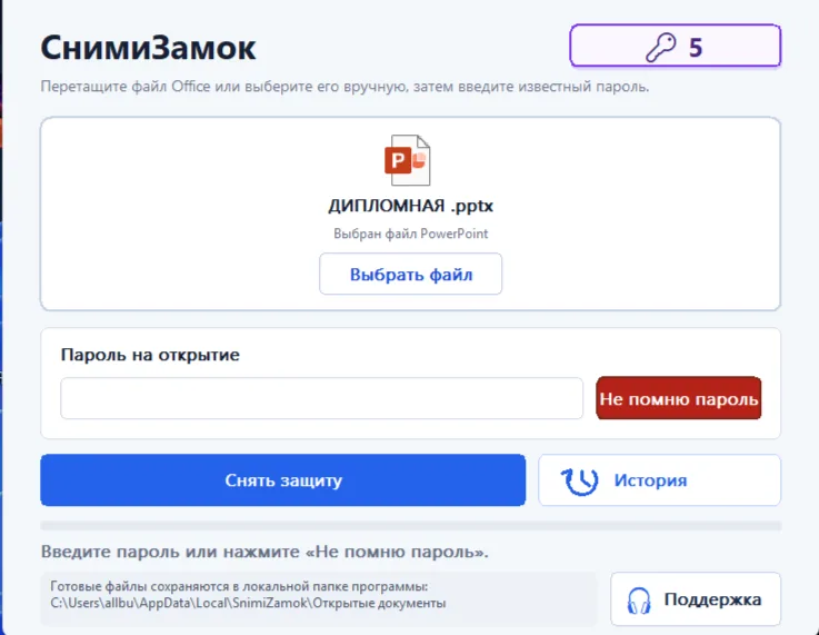 SnimiZamok interface